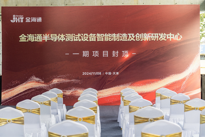 天津項(xiàng)目封項(xiàng)1.png